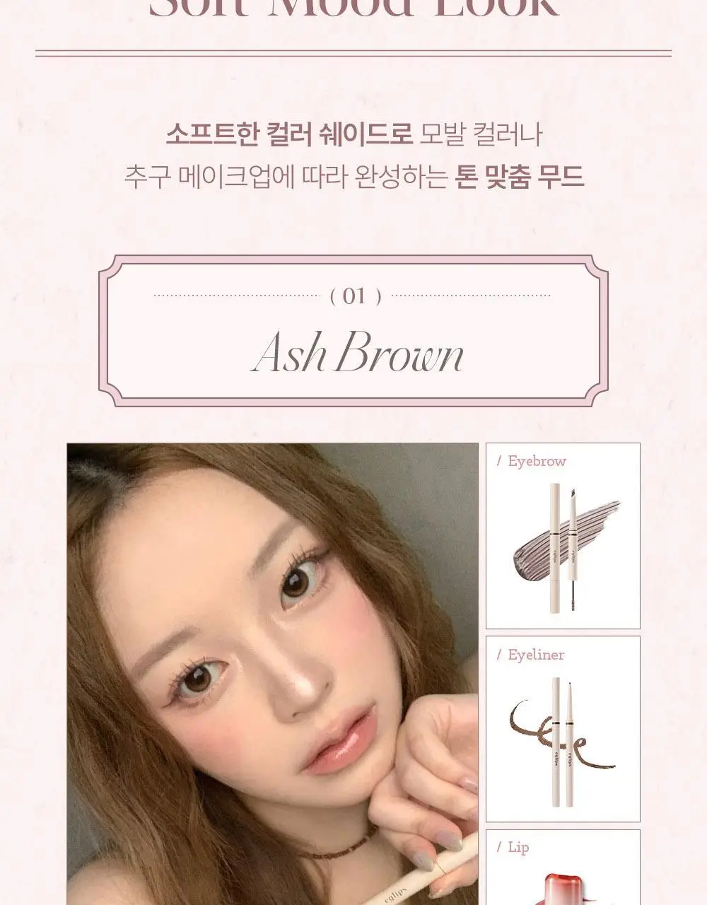 [NEW컬러] 이글립스 올 쉐이드 듀얼 브로우 앤 카라 / 픽서 6종 상세페이지 34
